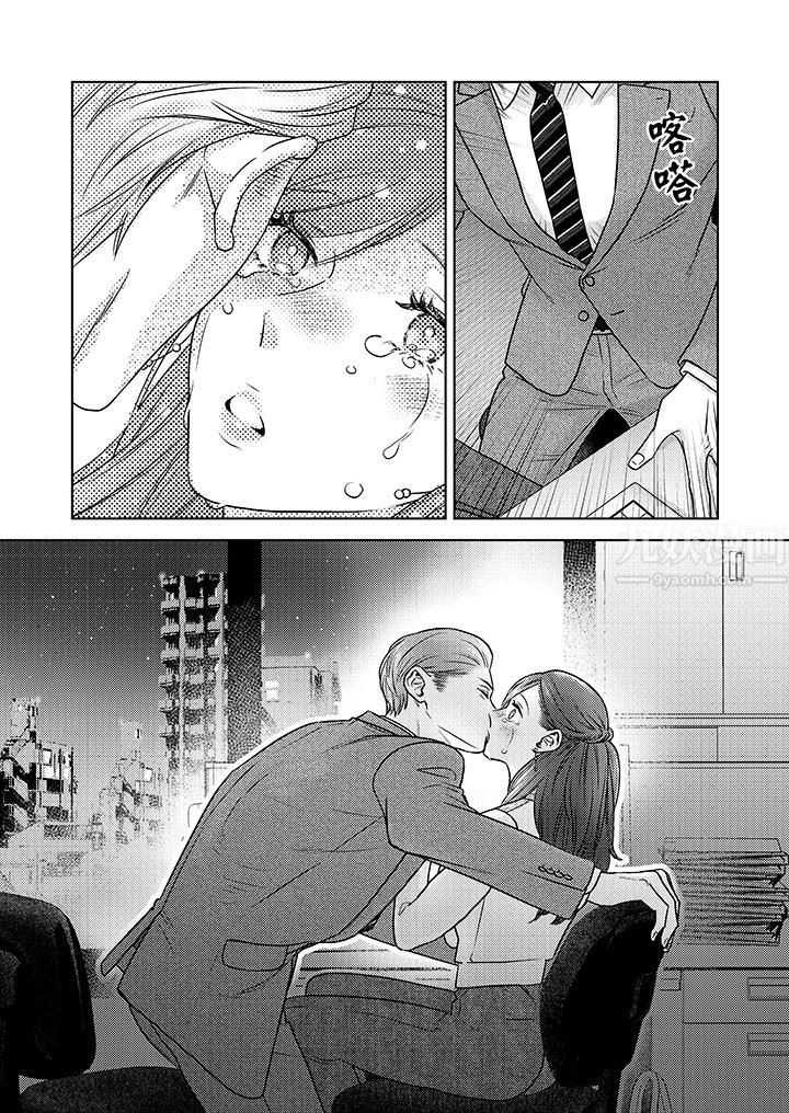 部长大叔狡猾且精力绝伦~仅限于週末的恋爱，开始了第10话