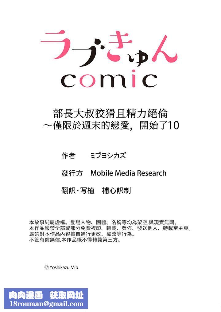 部长大叔狡猾且精力绝伦~仅限于週末的恋爱，开始了第10话