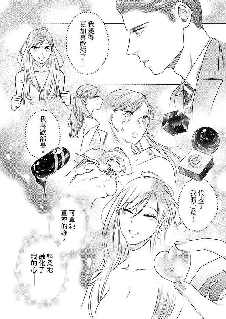 部长大叔狡猾且精力绝伦~仅限于週末的恋爱，开始了第11话