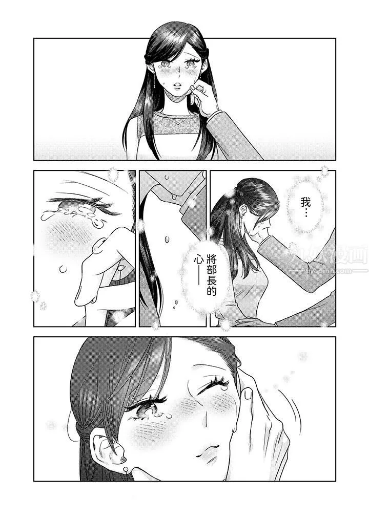 部長大叔狡猾且精力絕倫~僅限於週末的戀愛，開始了第11話