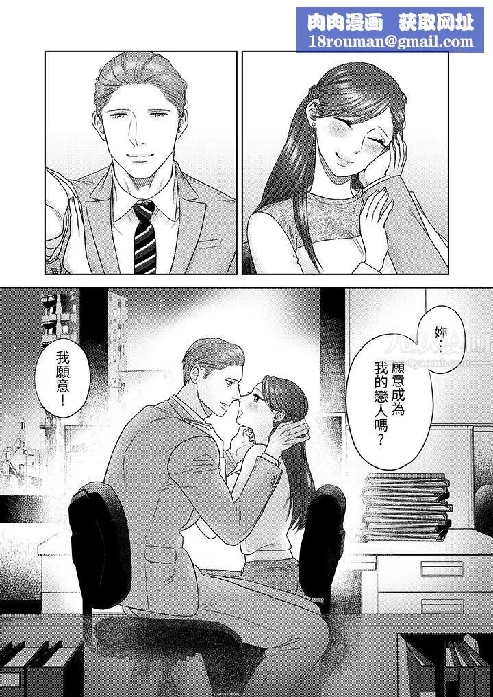 部長大叔狡猾且精力絕倫~僅限於週末的戀愛，開始了第11話