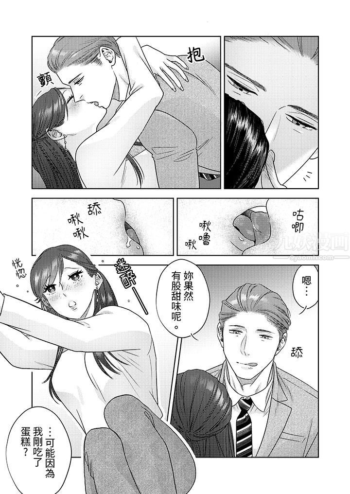 部长大叔狡猾且精力绝伦~仅限于週末的恋爱，开始了第11话