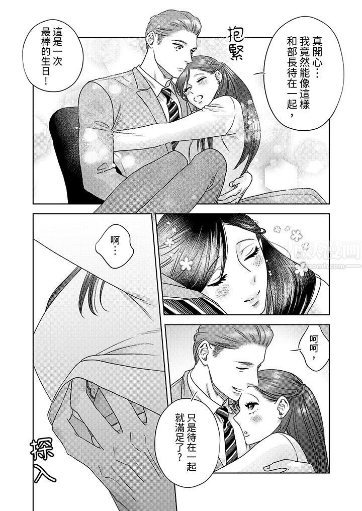 部长大叔狡猾且精力绝伦~仅限于週末的恋爱，开始了第11话
