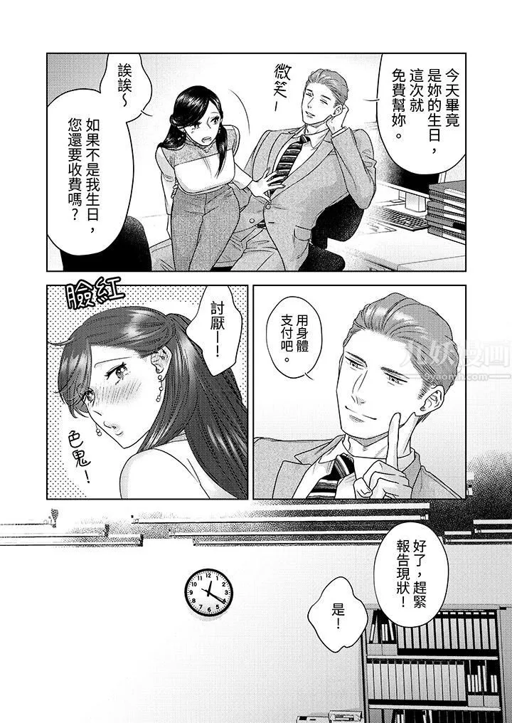 部長大叔狡猾且精力絕倫~僅限於週末的戀愛，開始了第12話
