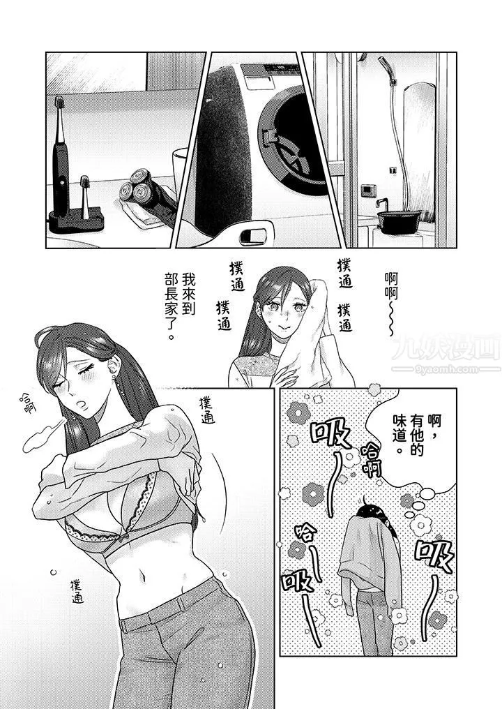 部長大叔狡猾且精力絕倫~僅限於週末的戀愛，開始了第12話