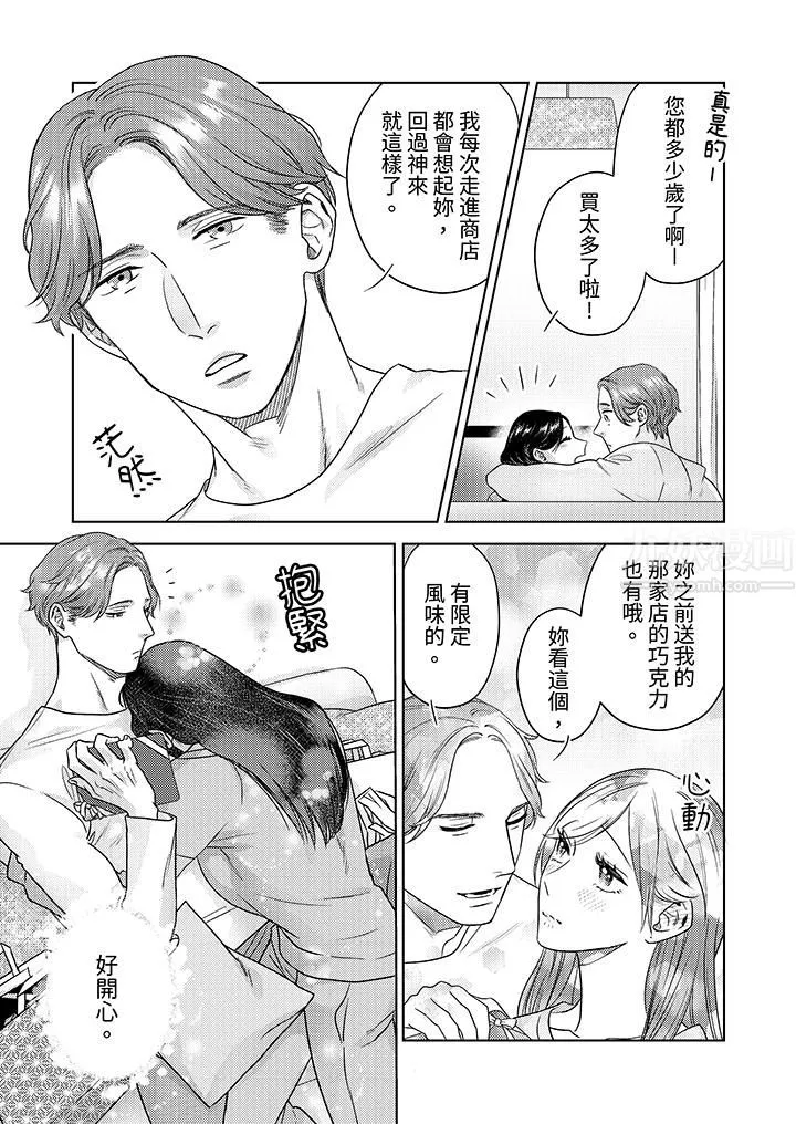 部長大叔狡猾且精力絕倫~僅限於週末的戀愛，開始了第12話