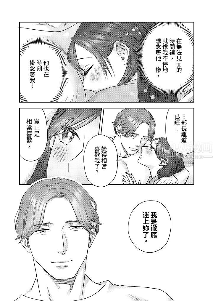 部长大叔狡猾且精力绝伦~仅限于週末的恋爱，开始了第12话