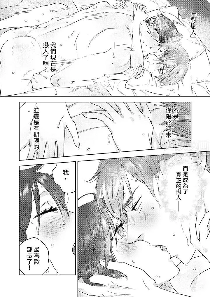 部長大叔狡猾且精力絕倫~僅限於週末的戀愛，開始了第13話
