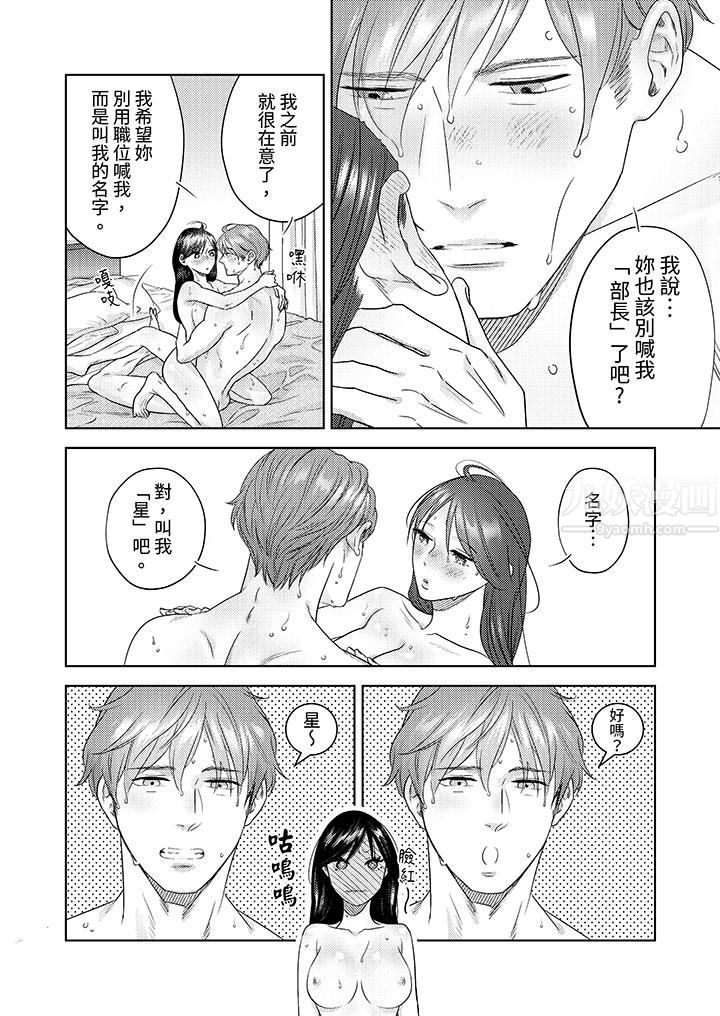 部长大叔狡猾且精力绝伦~仅限于週末的恋爱，开始了第13话