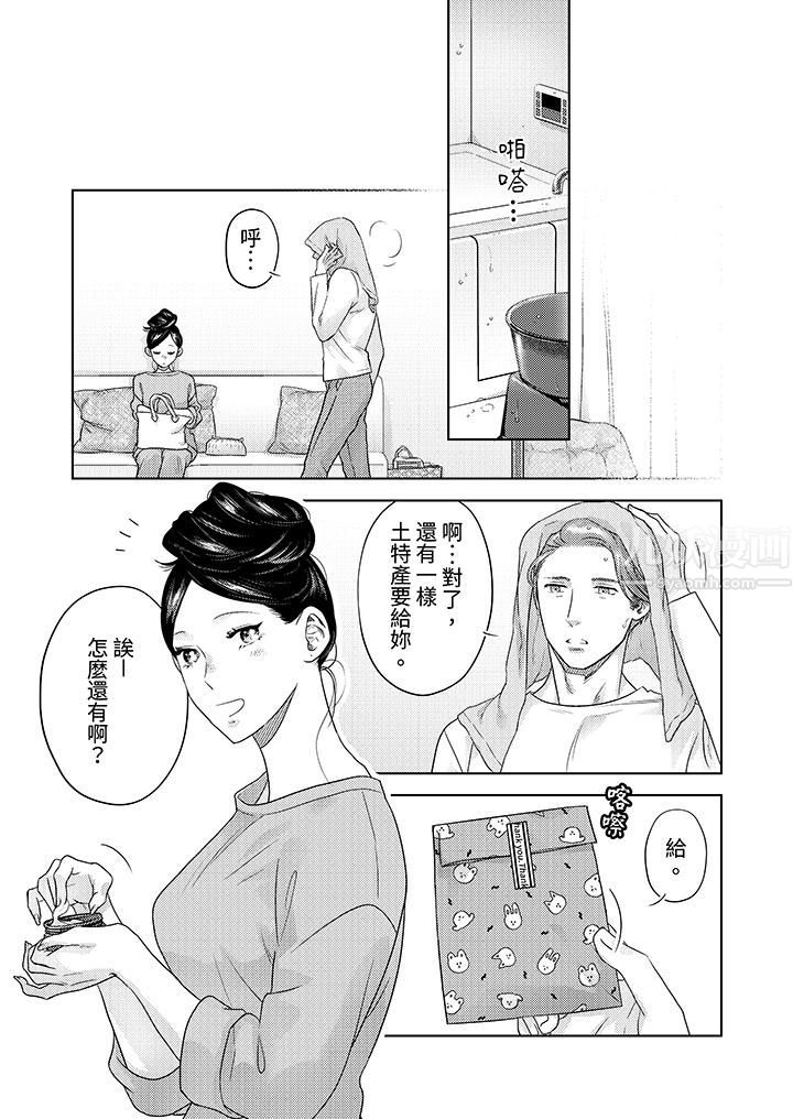 部長大叔狡猾且精力絕倫~僅限於週末的戀愛，開始了第14話