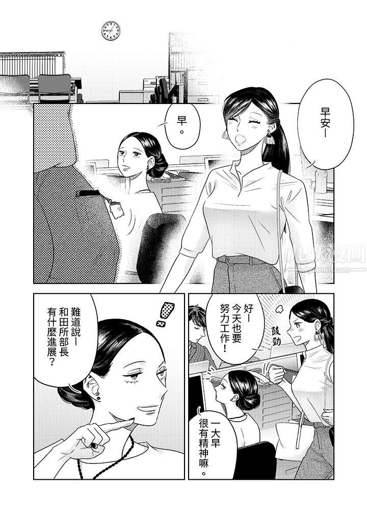 部长大叔狡猾且精力绝伦~仅限于週末的恋爱，开始了第14话