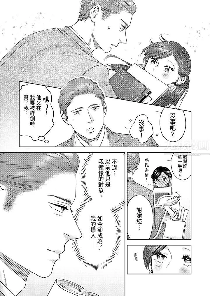 部長大叔狡猾且精力絕倫~僅限於週末的戀愛，開始了第14話