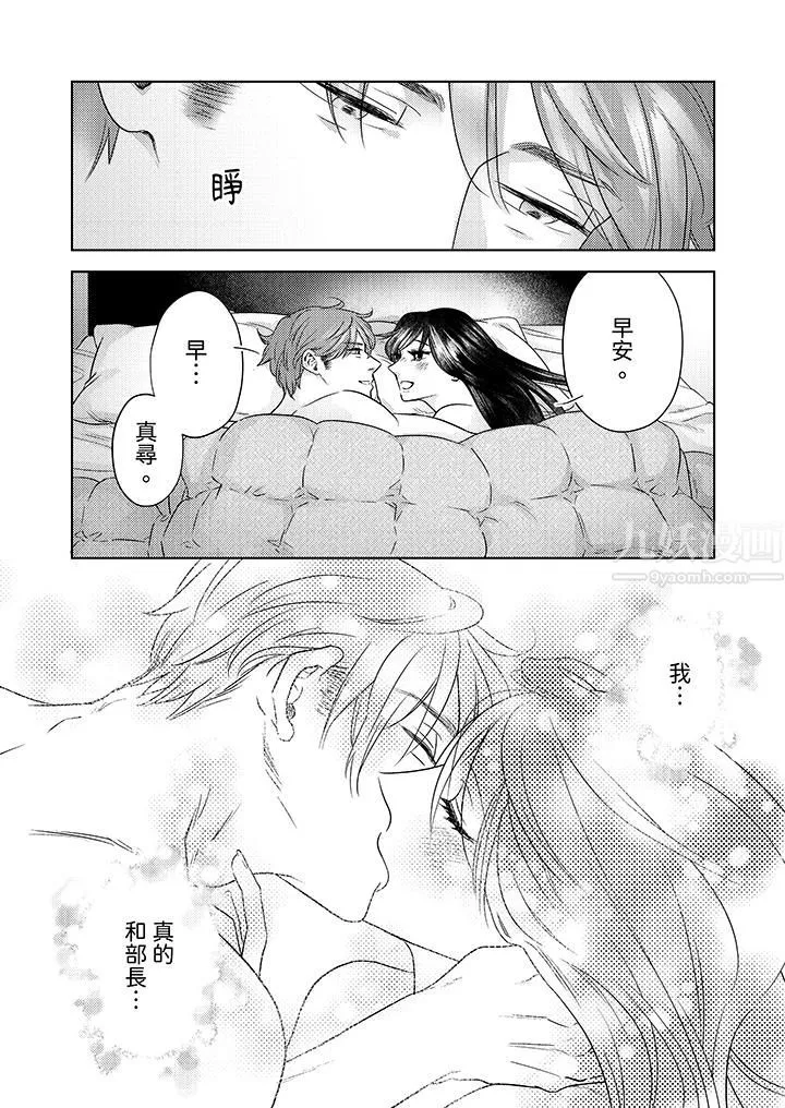 部長大叔狡猾且精力絕倫~僅限於週末的戀愛，開始了第15話