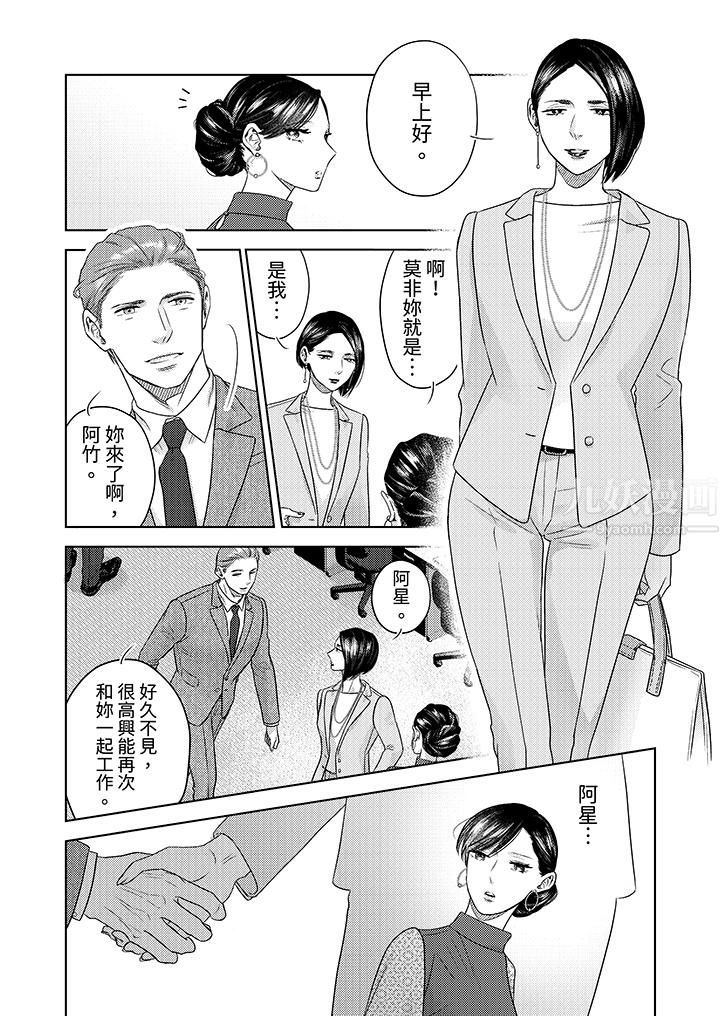 部長大叔狡猾且精力絕倫~僅限於週末的戀愛，開始了第16話