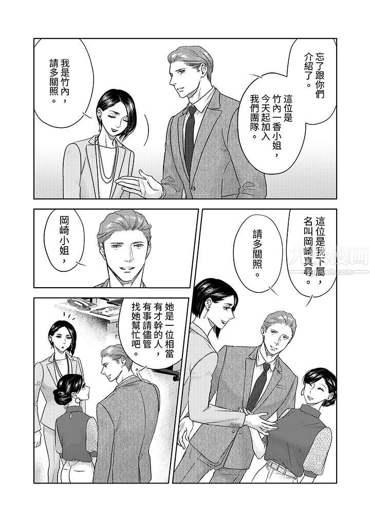部長大叔狡猾且精力絕倫~僅限於週末的戀愛，開始了第16話