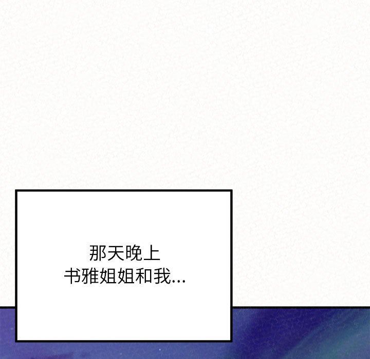 懵懂男生的戀愛史第13話