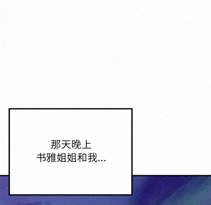 懵懂男生的戀愛史第13話