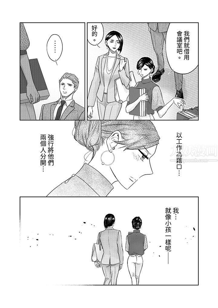 部长大叔狡猾且精力绝伦~仅限于週末的恋爱，开始了第16话