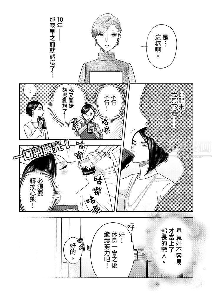 部長大叔狡猾且精力絕倫~僅限於週末的戀愛，開始了第16話