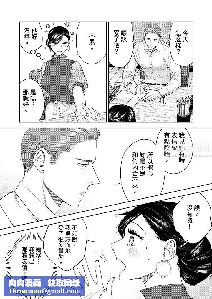 部長大叔狡猾且精力絕倫~僅限於週末的戀愛，開始了第16話