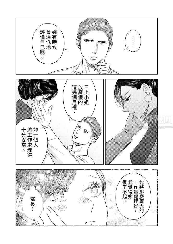 部長大叔狡猾且精力絕倫~僅限於週末的戀愛，開始了第16話