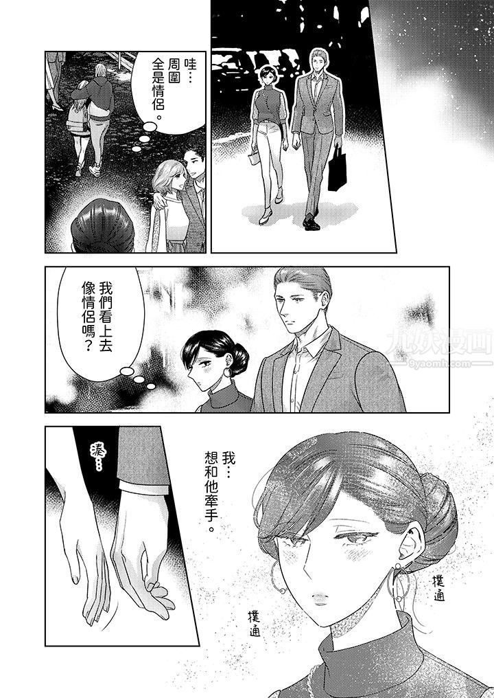 部长大叔狡猾且精力绝伦~仅限于週末的恋爱，开始了第17话