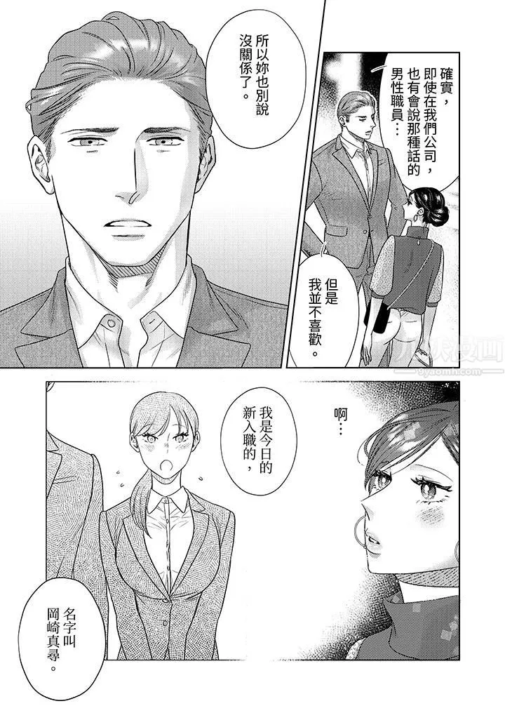 部長大叔狡猾且精力絕倫~僅限於週末的戀愛，開始了第17話