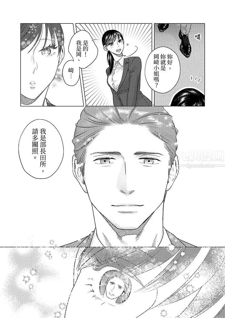 部長大叔狡猾且精力絕倫~僅限於週末的戀愛，開始了第17話