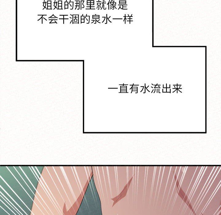 懵懂男生的戀愛史第13話