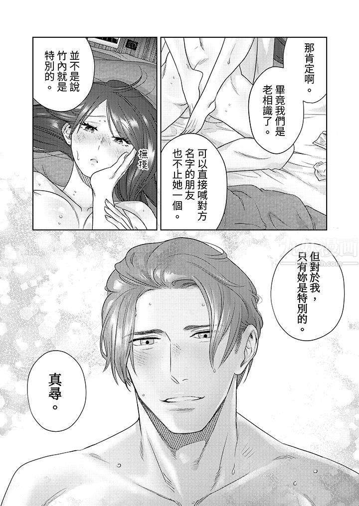 部长大叔狡猾且精力绝伦~仅限于週末的恋爱，开始了第18话