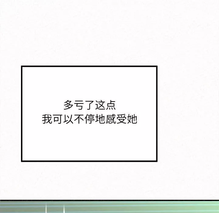懵懂男生的戀愛史第13話
