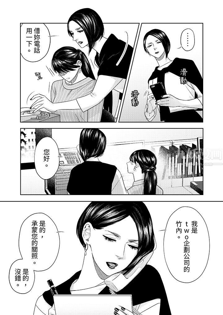 部长大叔狡猾且精力绝伦~仅限于週末的恋爱，开始了第18话