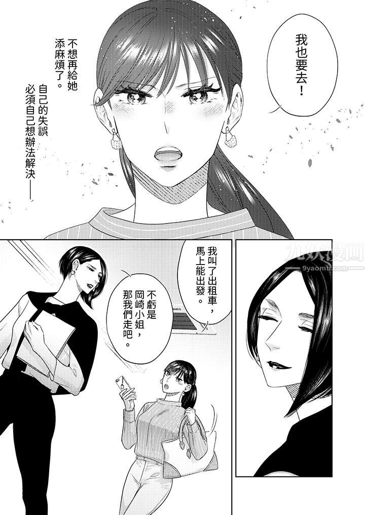 部长大叔狡猾且精力绝伦~仅限于週末的恋爱，开始了第18话