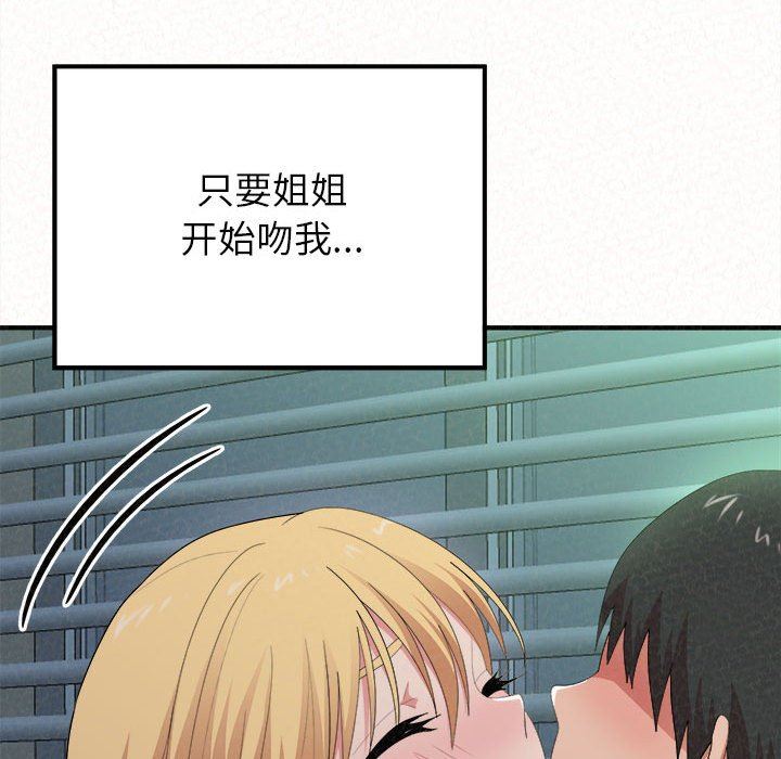 懵懂男生的戀愛史第13話