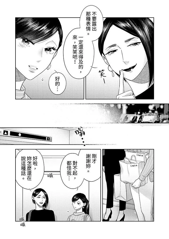 部長大叔狡猾且精力絕倫~僅限於週末的戀愛，開始了第19話