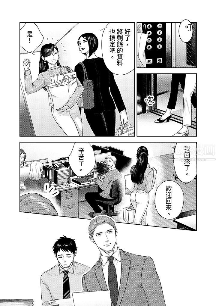 部长大叔狡猾且精力绝伦~仅限于週末的恋爱，开始了第19话