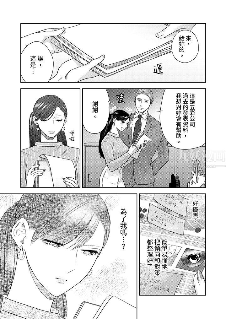 部长大叔狡猾且精力绝伦~仅限于週末的恋爱，开始了第19话