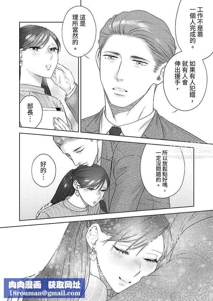 部長大叔狡猾且精力絕倫~僅限於週末的戀愛，開始了第19話
