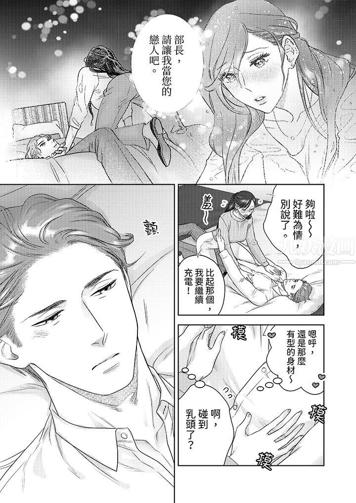 部长大叔狡猾且精力绝伦~仅限于週末的恋爱，开始了第19话