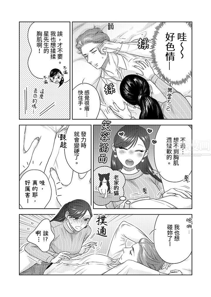 部长大叔狡猾且精力绝伦~仅限于週末的恋爱，开始了第20话