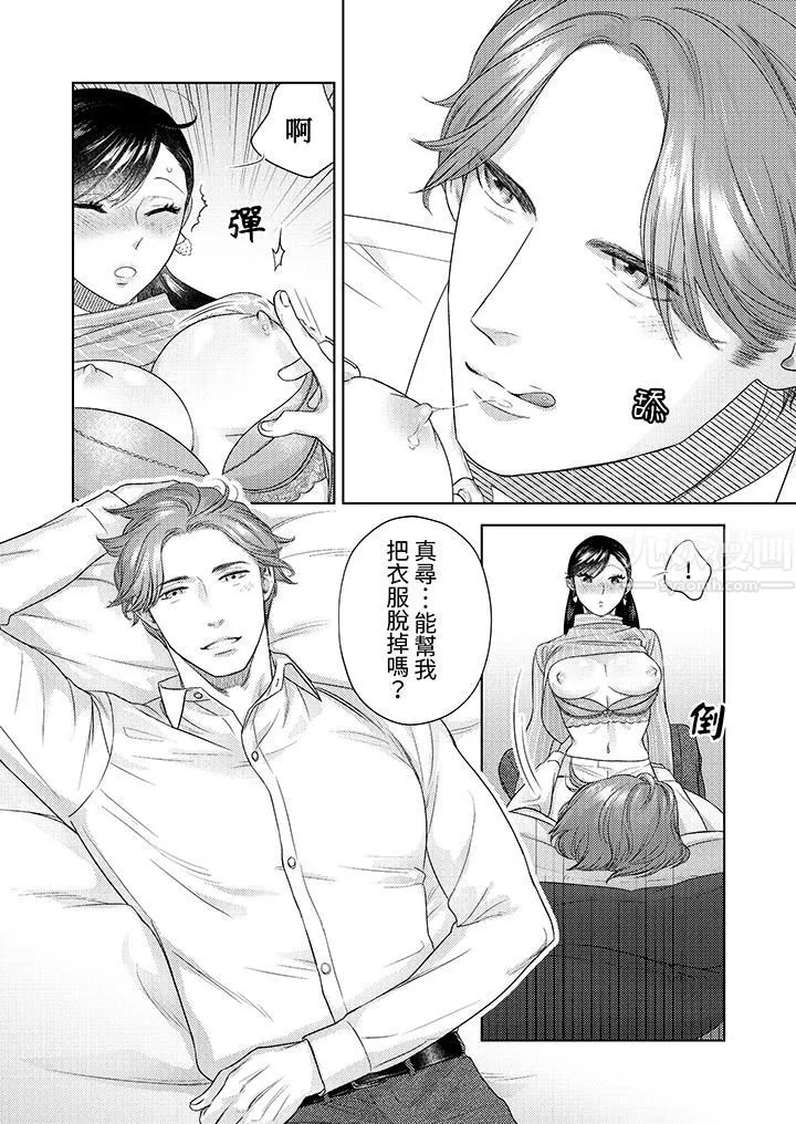 部長大叔狡猾且精力絕倫~僅限於週末的戀愛，開始了第20話