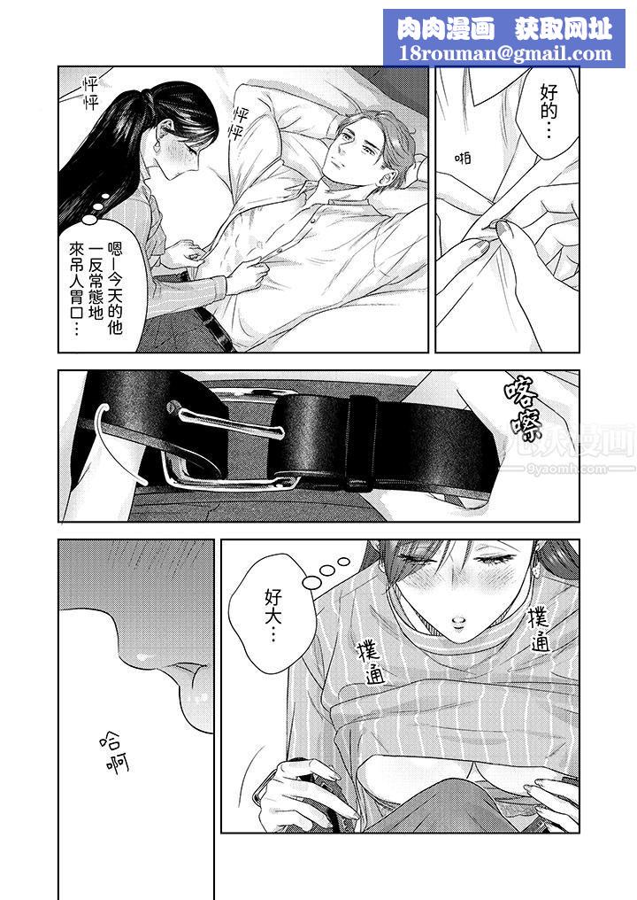部长大叔狡猾且精力绝伦~仅限于週末的恋爱，开始了第20话