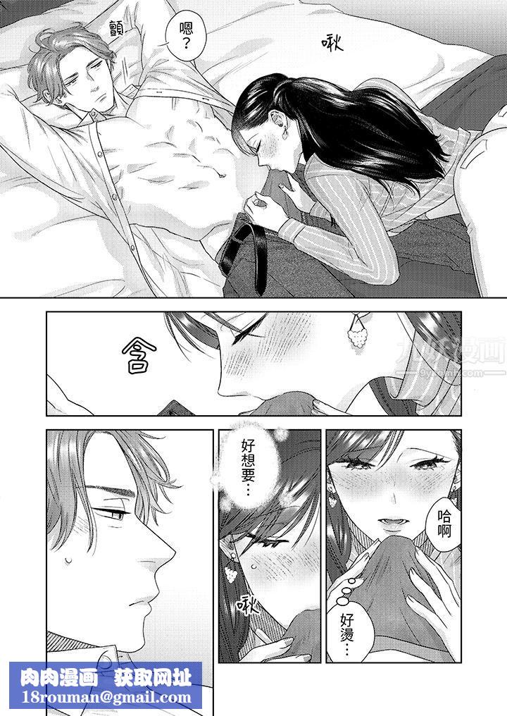 部长大叔狡猾且精力绝伦~仅限于週末的恋爱，开始了第20话