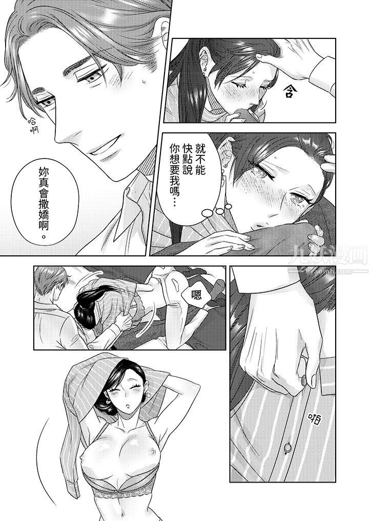 部長大叔狡猾且精力絕倫~僅限於週末的戀愛，開始了第20話