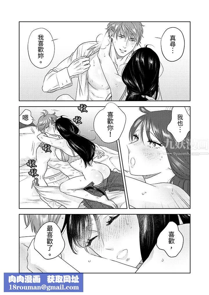 部長大叔狡猾且精力絕倫~僅限於週末的戀愛，開始了第21話