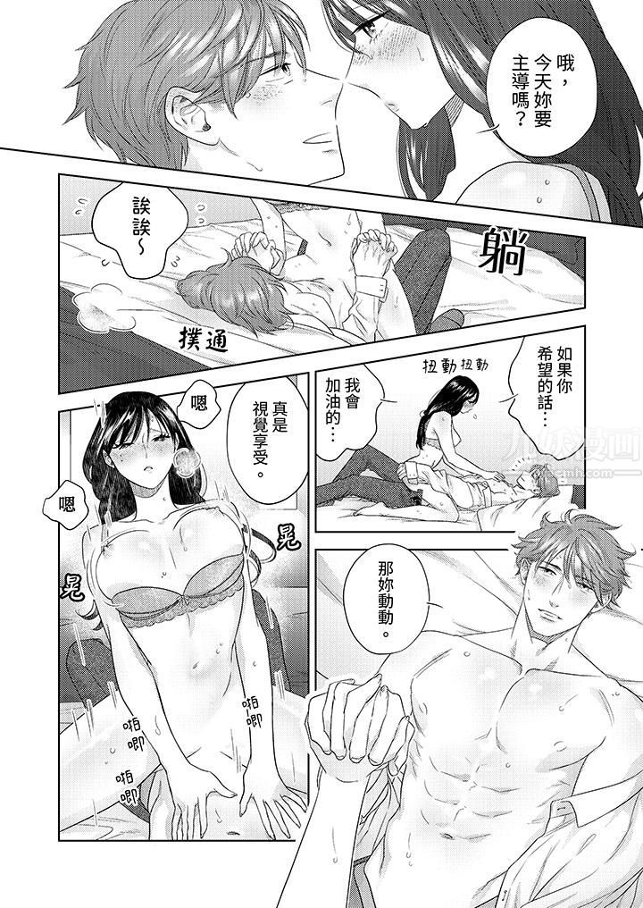 部长大叔狡猾且精力绝伦~仅限于週末的恋爱，开始了第21话