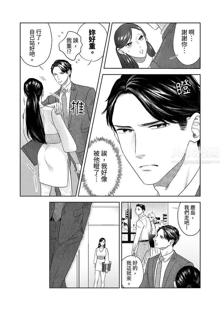 部長大叔狡猾且精力絕倫~僅限於週末的戀愛，開始了第22話