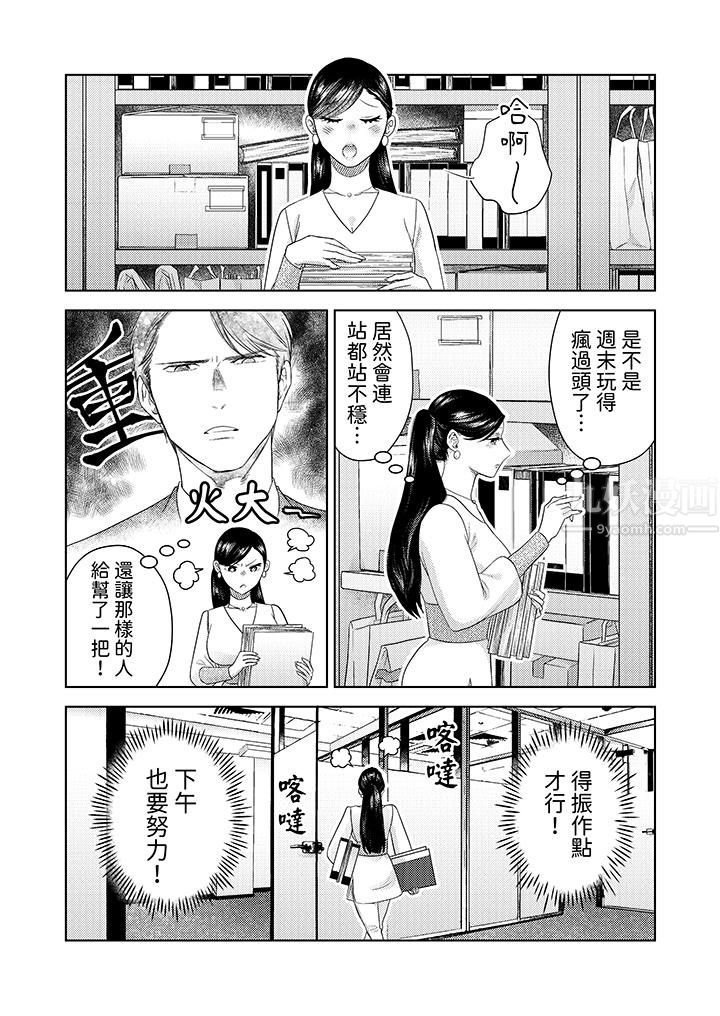 部長大叔狡猾且精力絕倫~僅限於週末的戀愛，開始了第22話