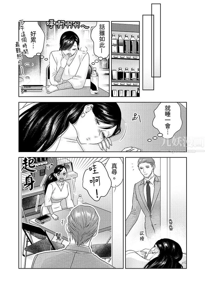 部長大叔狡猾且精力絕倫~僅限於週末的戀愛，開始了第22話