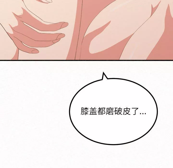 懵懂男生的戀愛史第14話